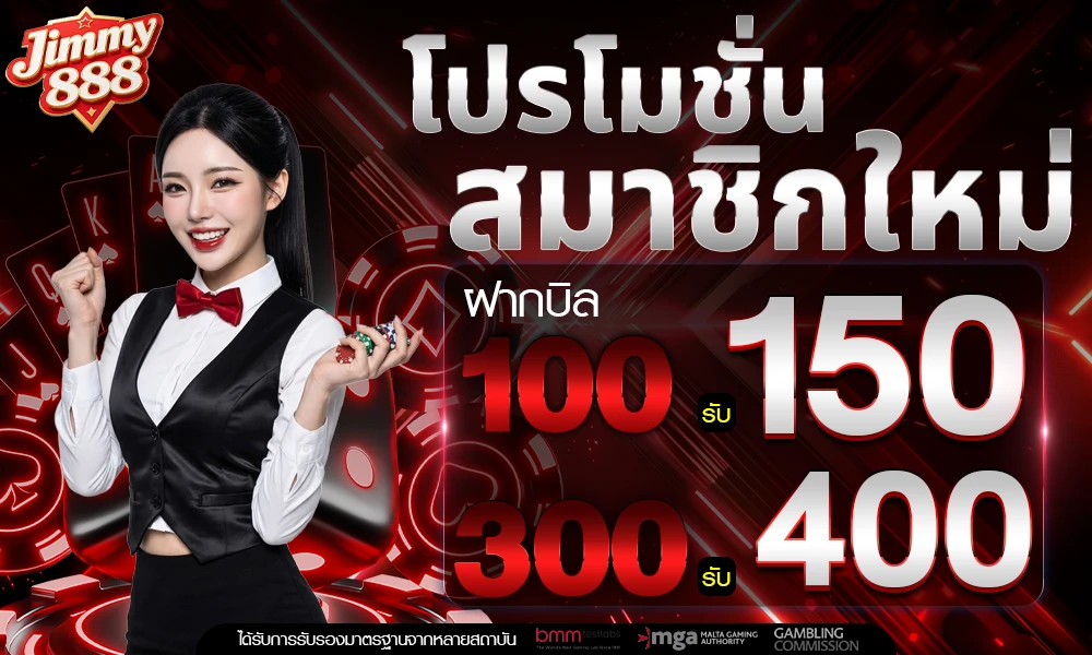 โปรโมชั่นสมาชิกใหม่_compressed
